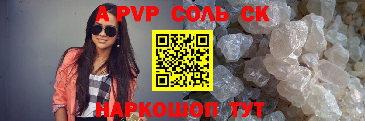 APVP Crystall  Alpha PVP СК  закладки  Вход с VPN  Лесозаводск 