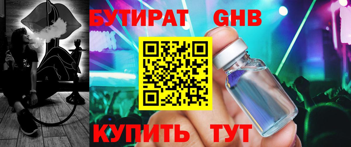 Бутират бутик Лесозаводск