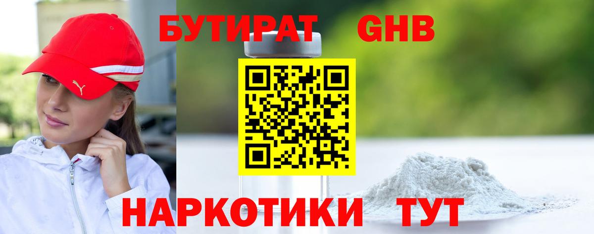 БУТИРАТ бутик  Вход с VPN  Лесозаводск 
