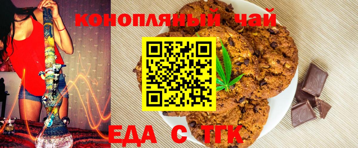 Еда ТГК марихуана  Вход с VPN  Лесозаводск 