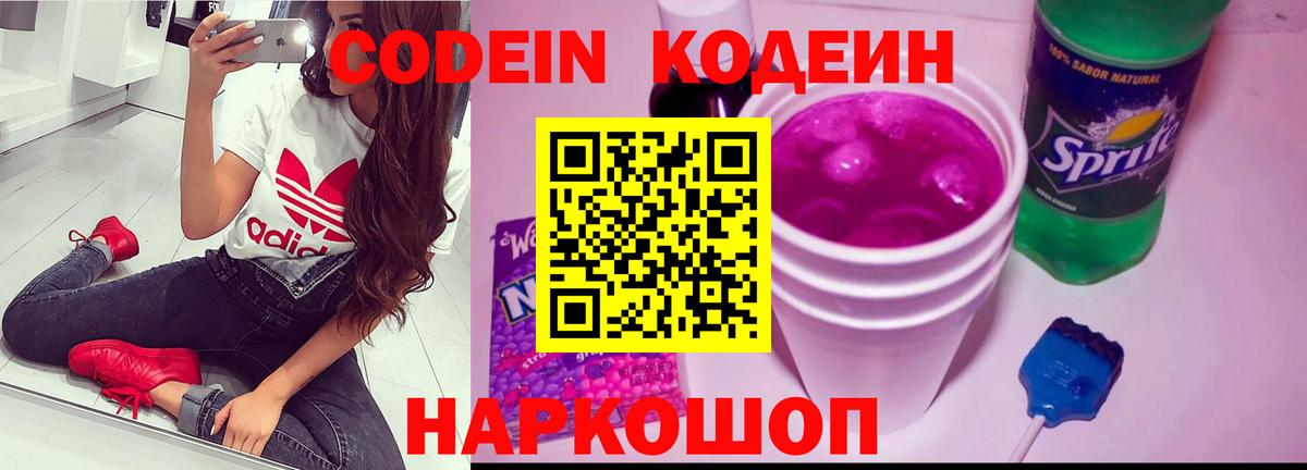 Кодеин Purple Drank  Кодеин напиток Lean (лин)  Лесозаводск  Вход с VPN 