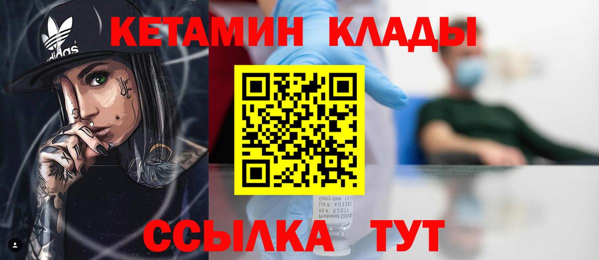 Лесозаводск  Кетамин ketamine  Вход с VPN  Кетамин VHQ 