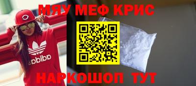 мяу мяу кристалл Лесосибирск
