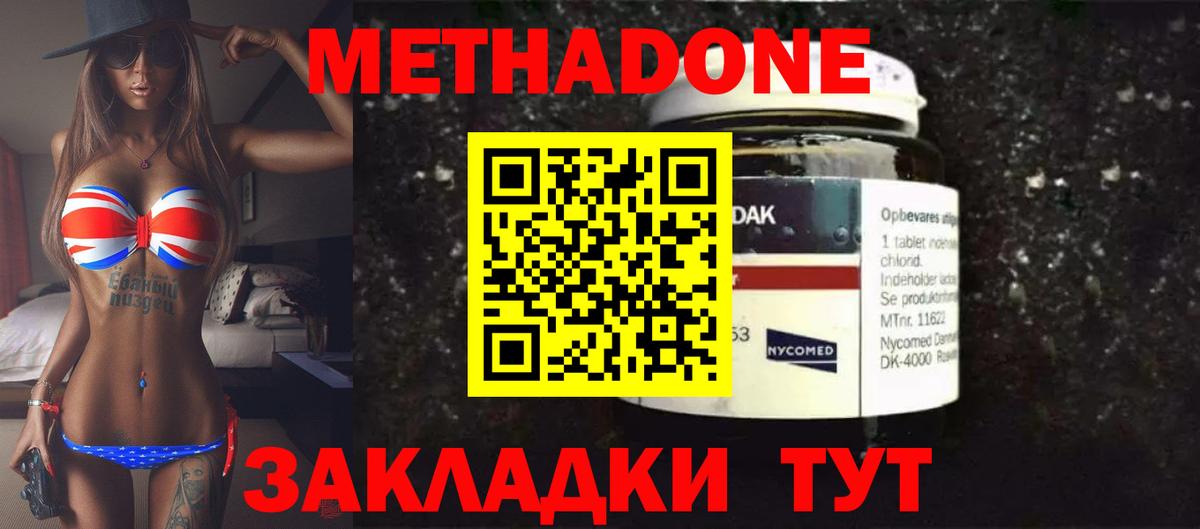 Метадон VHQ  Вход с VPN  Лесозаводск 